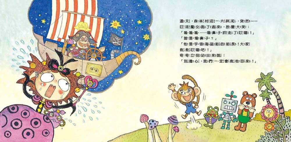 【數概念啟蒙繪本】繪數學幼兒園10：奇妙的立體圖形星球（圖形）